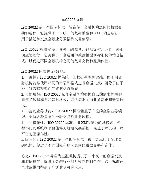 iso20022标准