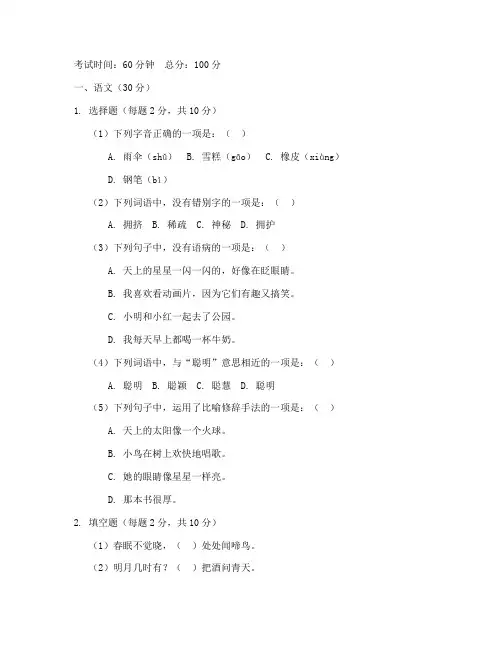 三年级语文数学英语考试卷