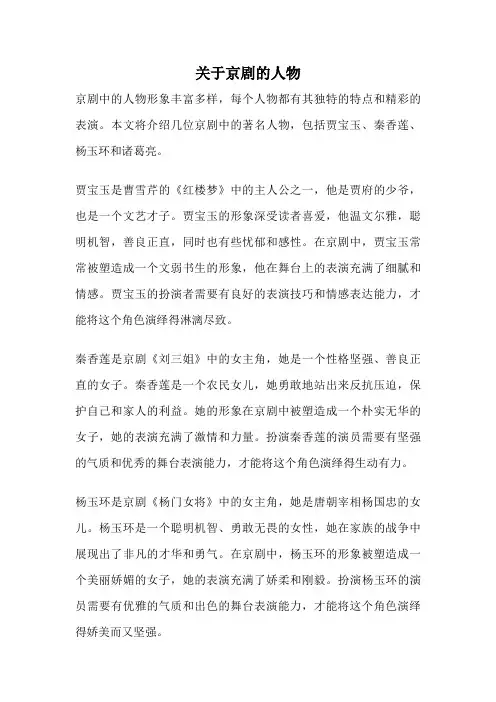 关于京剧的人物