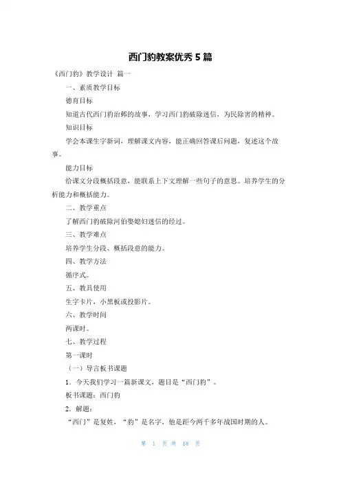 西门豹教案优秀5篇