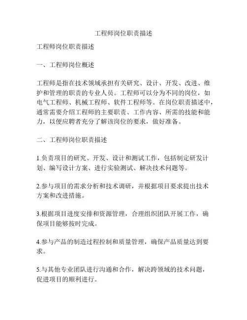 工程师岗位职责描述