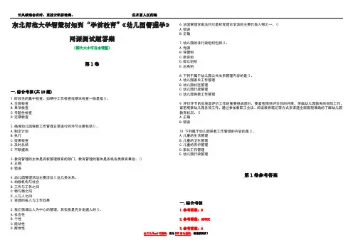 东北师范大学智慧树知到“学前教育”《幼儿园管理学》网课测试题答案卷3