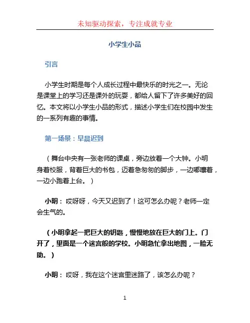 小学生小品 (3)