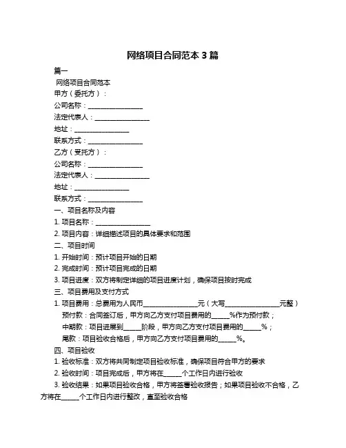 网络项目合同范本3篇