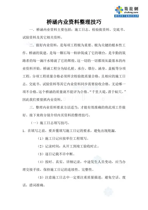 桥涵内业资料整理技巧