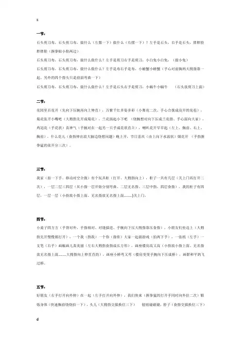 幼儿园手指游戏大集合2(大、中、小班)