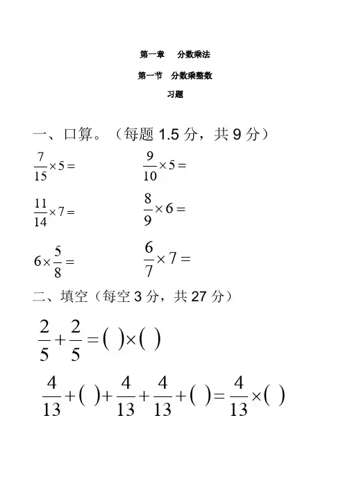 六数学分数乘整数练习题