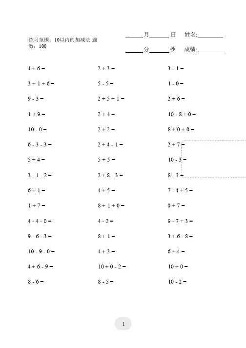 (10以内的加减法--连加连减)2000题
