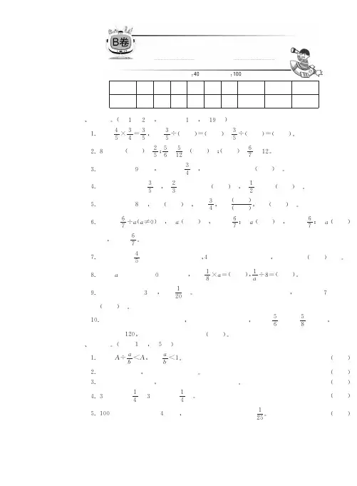 六年级上数学单元综合提优试题-第3单元13-14西师大版(pdf版,部分答案)