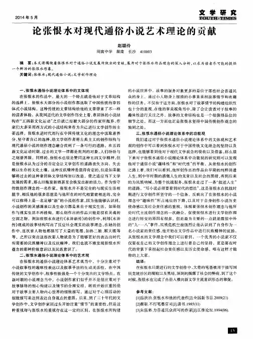 论张恨水对现代通俗小说艺术理论的贡献