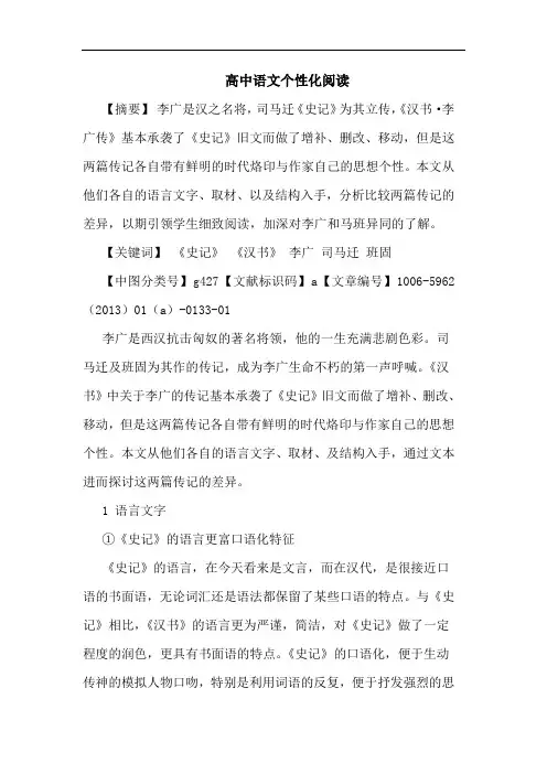 高中语文个性化阅读
