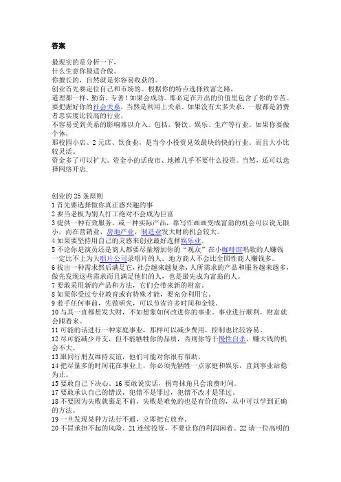 创业答辩注意事项