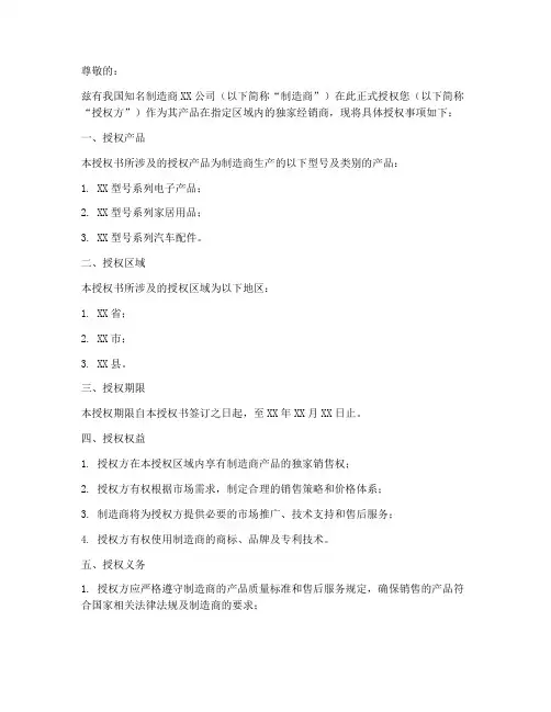制造商授权书文库