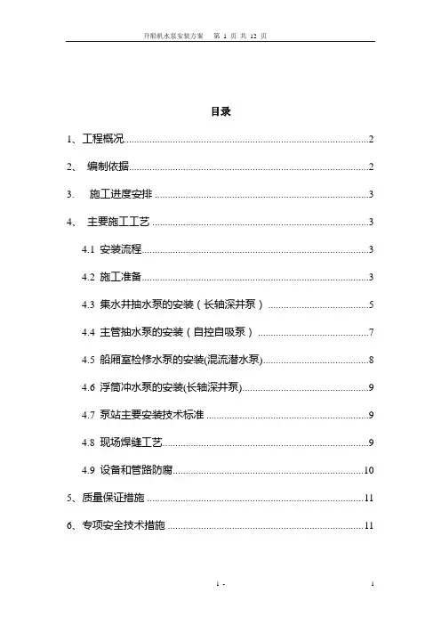 深井泵泵安装方案