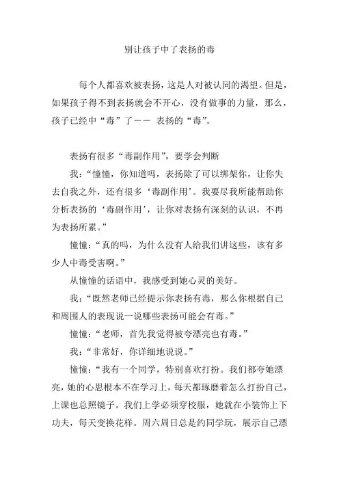 别让孩子中了表扬的毒