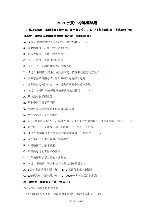 2014年宁夏中考地理试题及解析