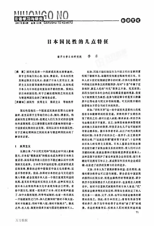 日本国民性的几点特征