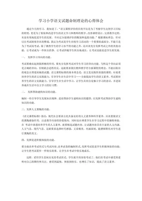 学习小学语文试题命制理论的心得体会