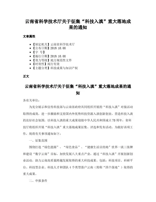 云南省科学技术厅关于征集“科技入滇”重大落地成果的通知
