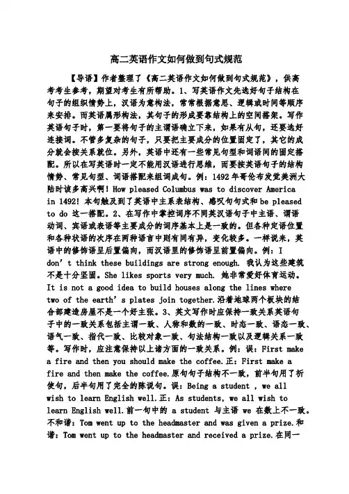 高二英语作文如何做到句式规范