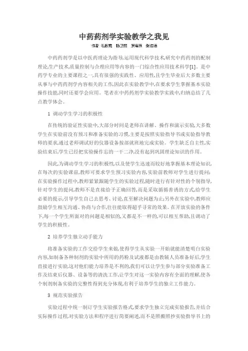 中药药剂学实验教学之我见