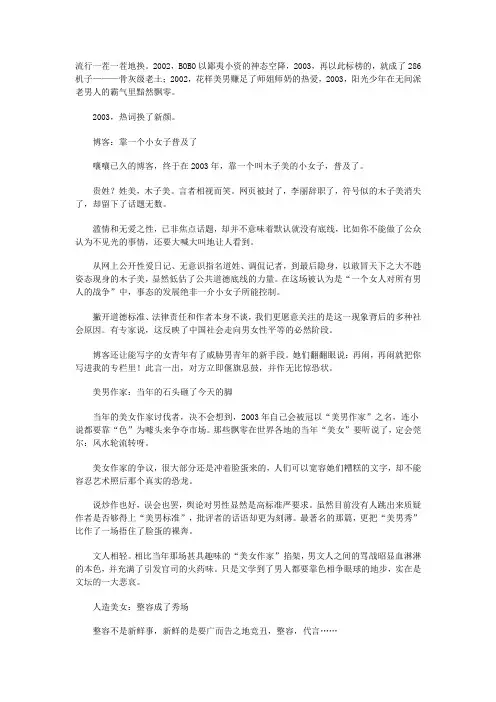 2003年热词