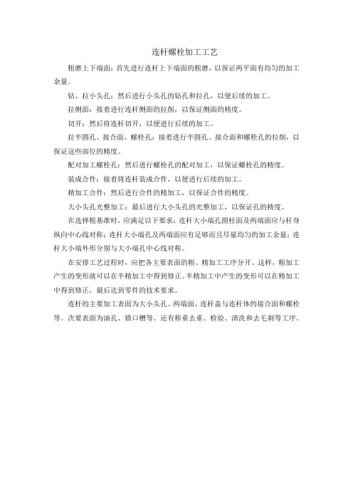 连杆螺栓加工工艺