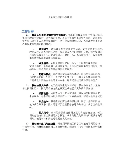 大象版五年级科学计划