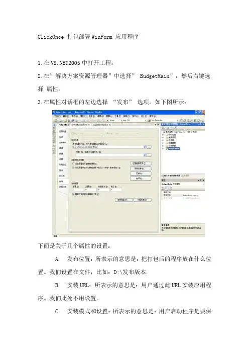 ClickOnce 打包部署WinForm 应用程序[8页]