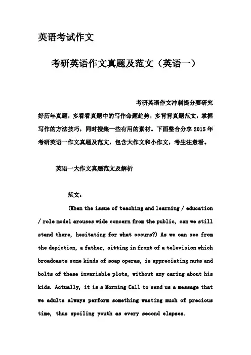 英语考试作文-考研英语作文真题及范文(英语一)
