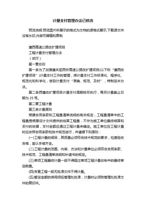 计量支付管理办法已修改