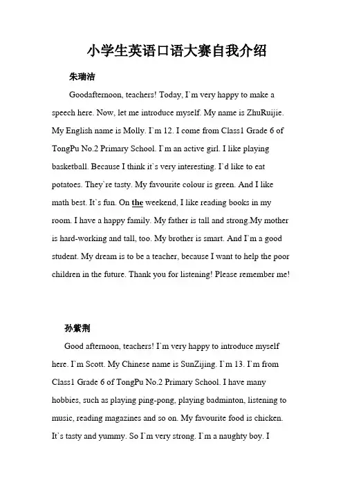 小学生英语口语大赛自我介绍