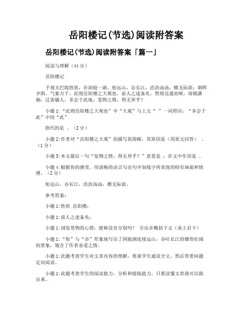 岳阳楼记节选阅读附答案