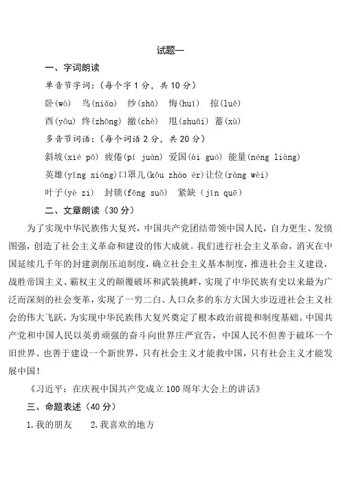 普通话测试试题(十一套)