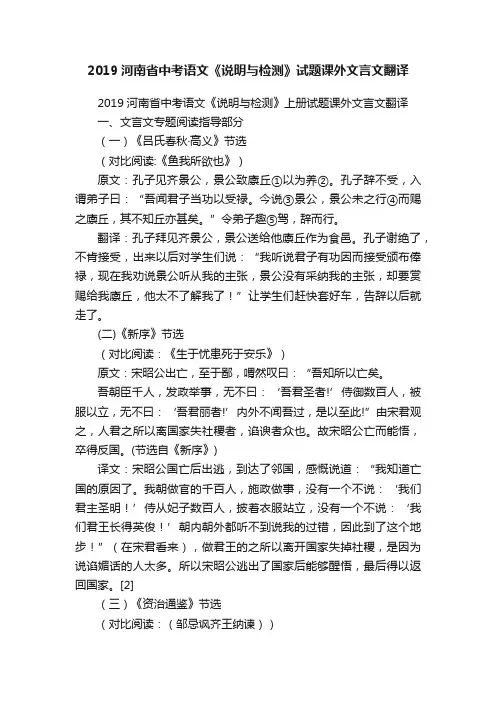 2019河南省中考语文《说明与检测》试题课外文言文翻译