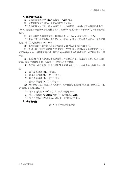 电气配管