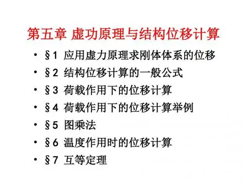 [理学]结构力学课件