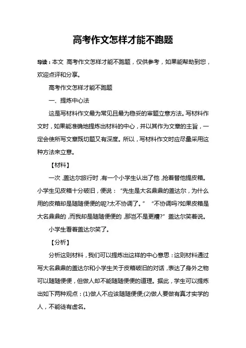 高考作文怎样才能不跑题