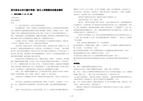 四川省乐山市大楠中学高一语文上学期期末试卷含解析