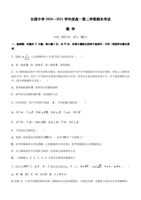 湖南省长郡中学2020-2021学年高一下学期期末考试数学试题含答案