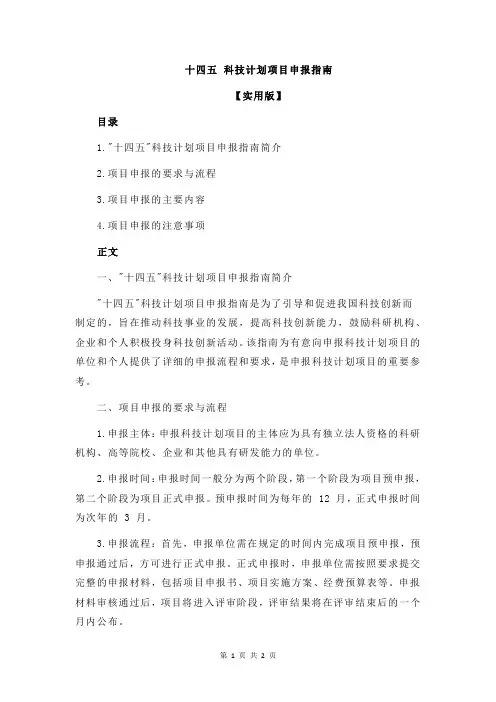 十四五 科技计划项目申报指南