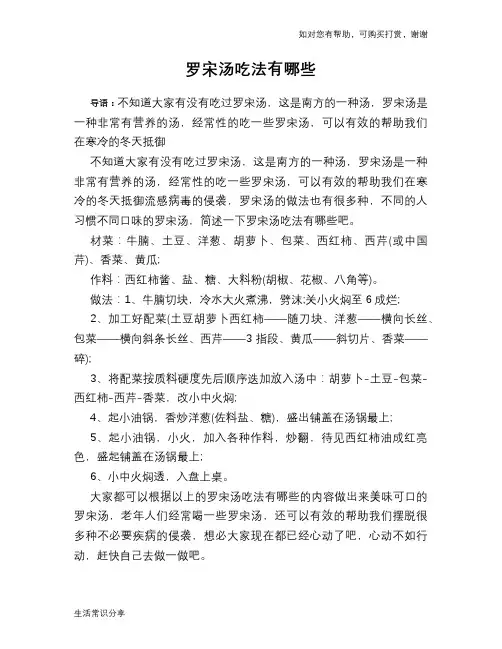 罗宋汤吃法有哪些