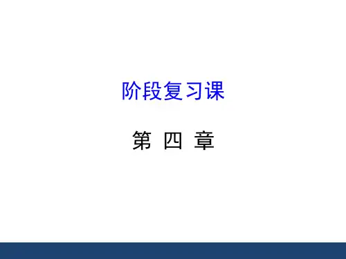新人教版八年级物理上册第四章《光现象》单元复习课件
