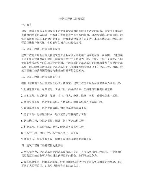 建筑工程施工经营范围