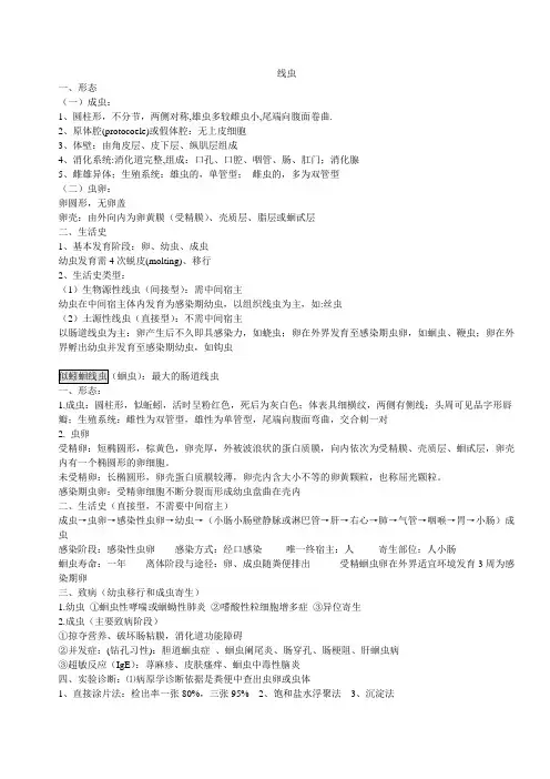 (完整版)临床寄生虫学检验