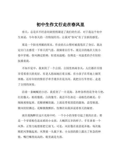 初中生作文行走在春风里