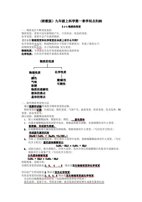 九年级上科学第一章知识点归纳