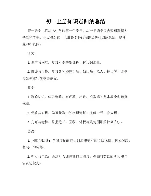 初一上册知识点归纳总结