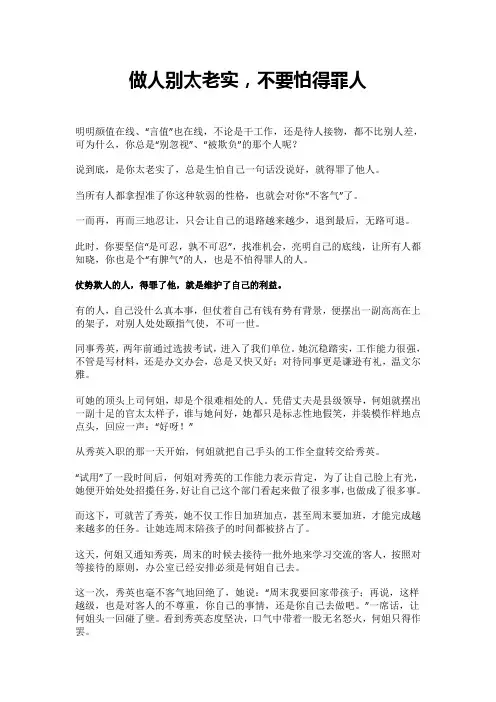 做人别太老实,不要怕得罪人