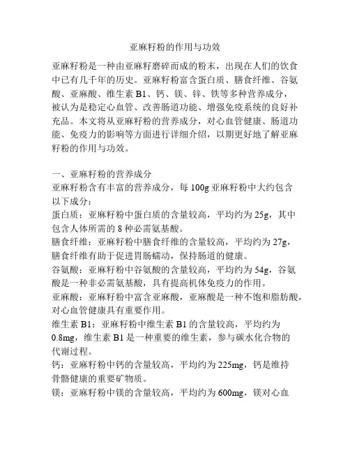 亚麻籽粉的作用与功效